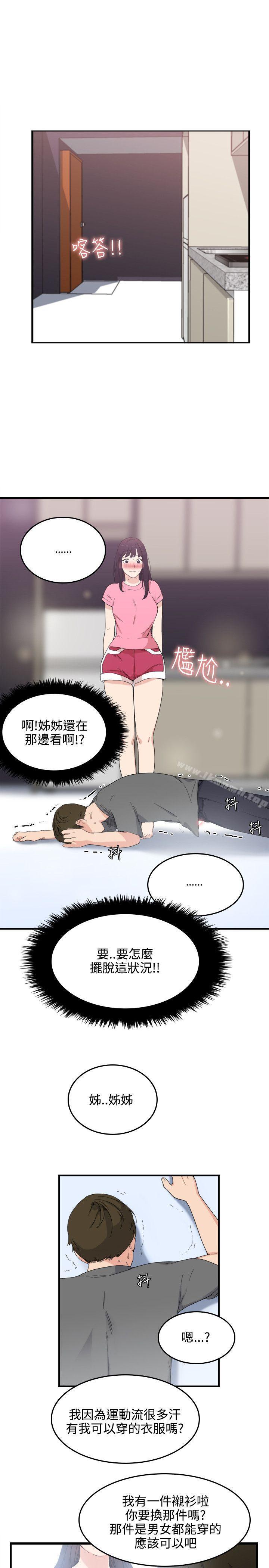 雙面聖女，第7話，第 11 页