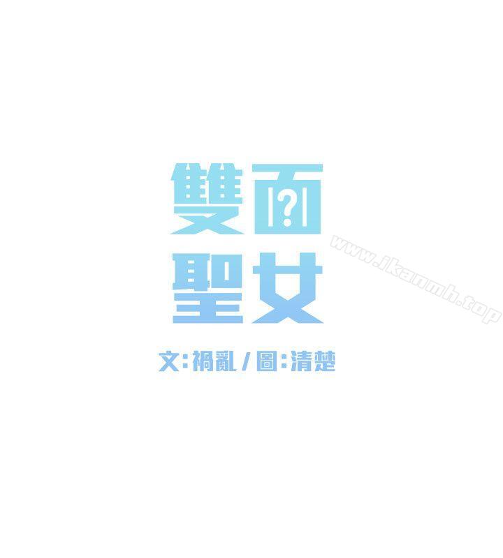 雙面聖女，第7話，第 8 页