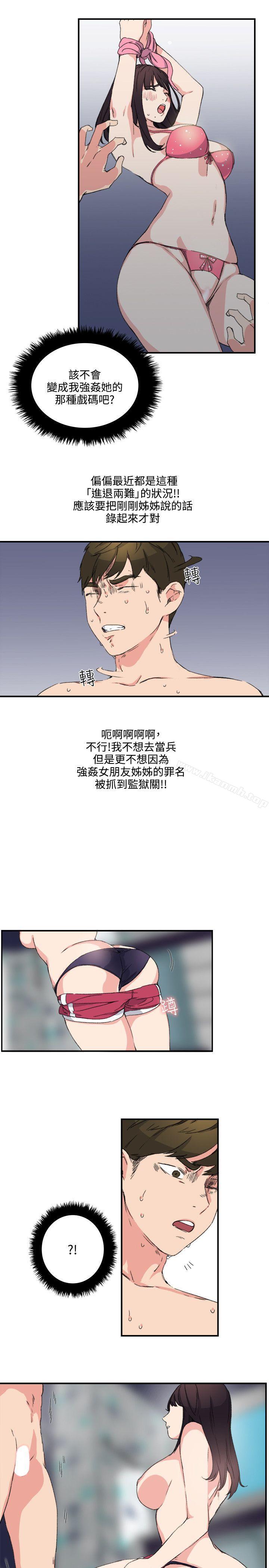 雙面聖女，第11話，第 15 页