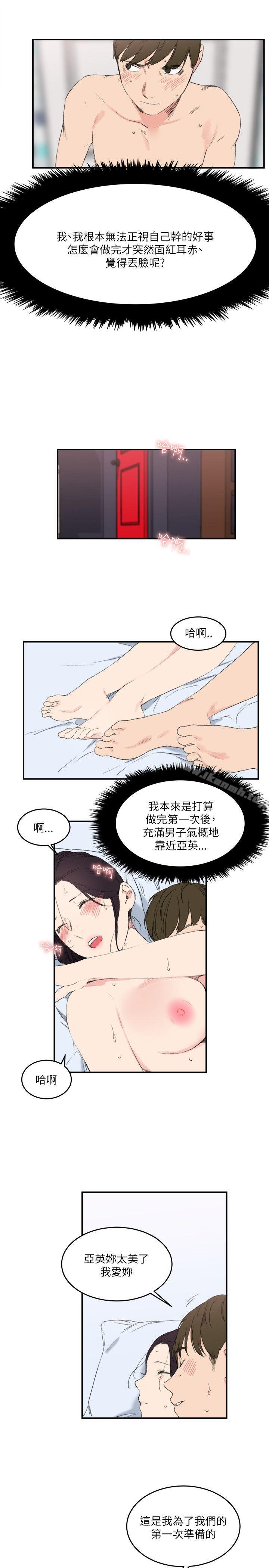 雙面聖女，第16話，第 5 页