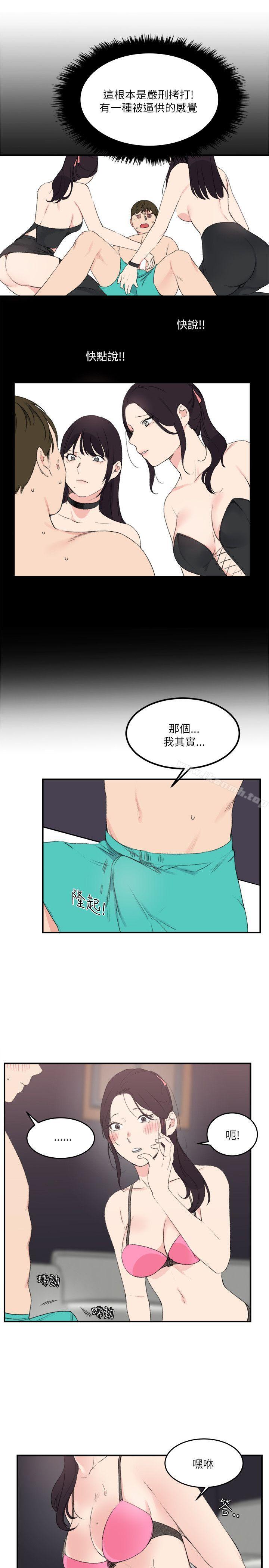 雙面聖女，第18話，第 11 页