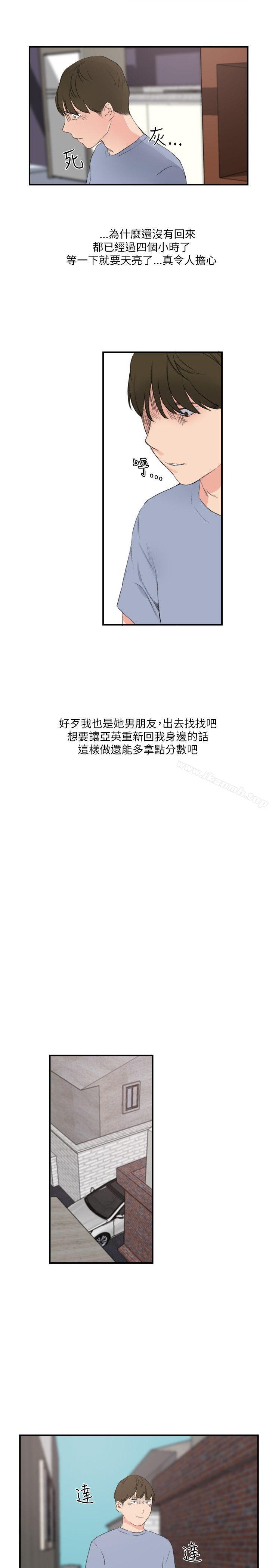 雙面聖女，第21話，第 21 页