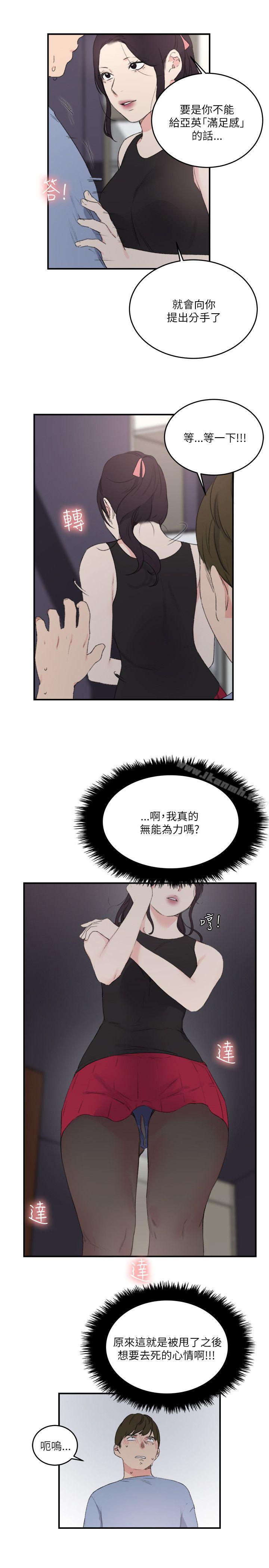 雙面聖女，第21話，第 3 页
