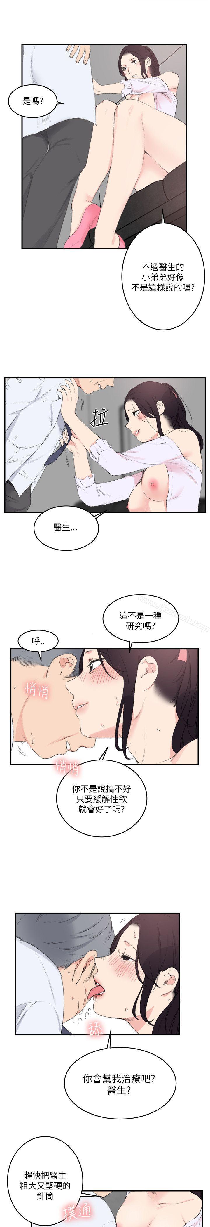 雙面聖女，第22話，第 15 页