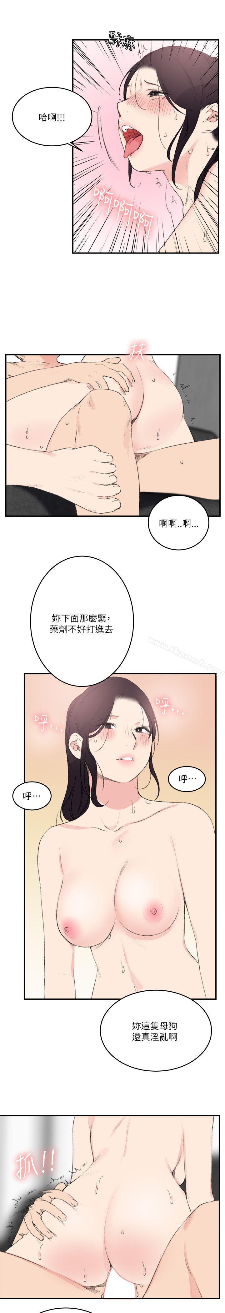 雙面聖女，第23話，第 11 页