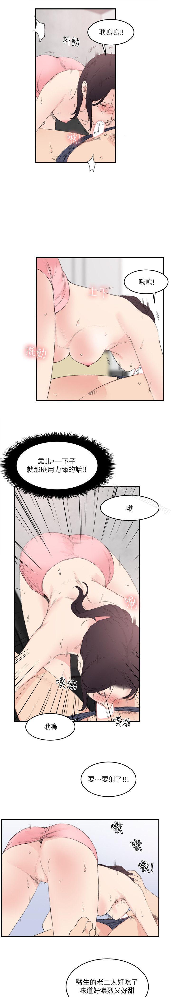 雙面聖女，第23話，第 3 页