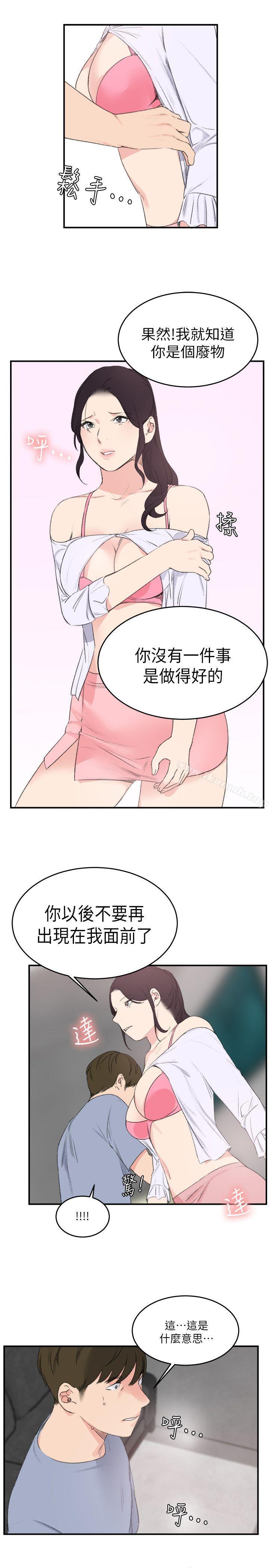 雙面聖女，最終話，第 11 页