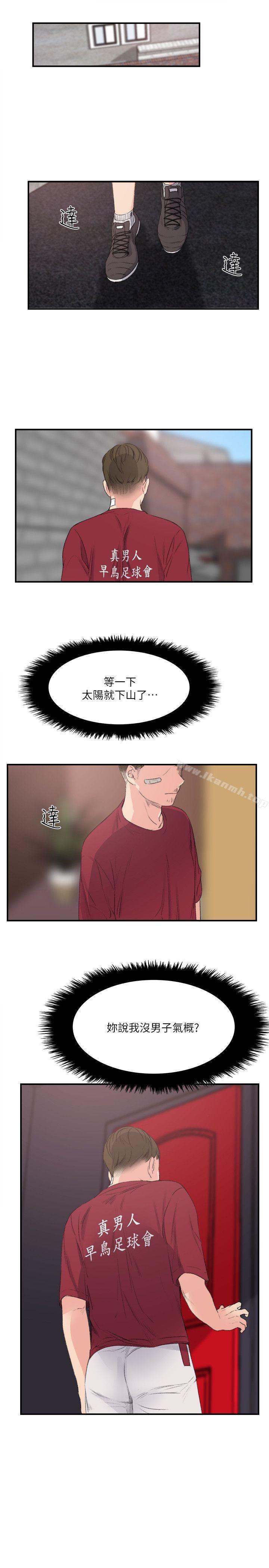 雙面聖女，最終話，第 21 页