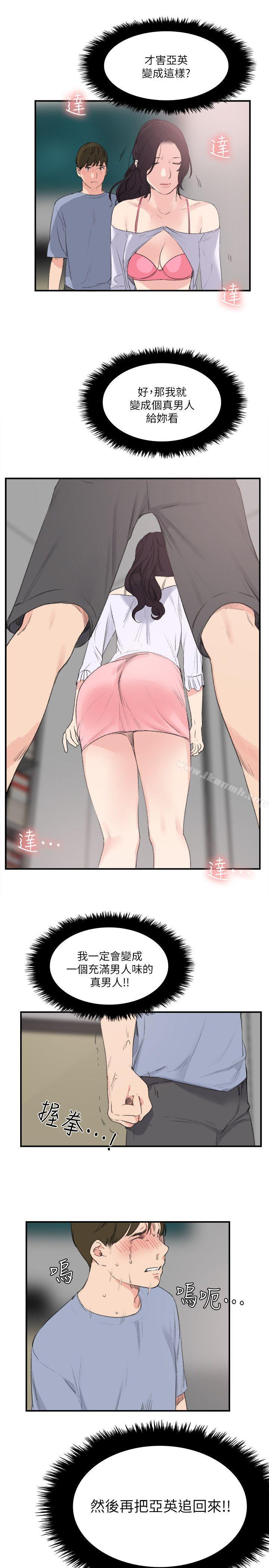 雙面聖女，最終話，第 15 页