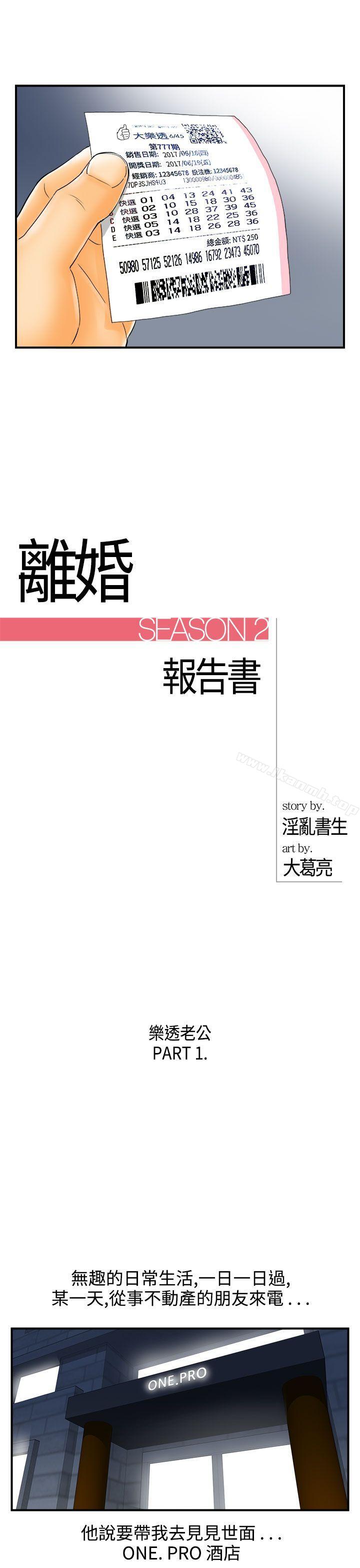 離婚報告書，第1話-樂透老公(1)，第 15 页