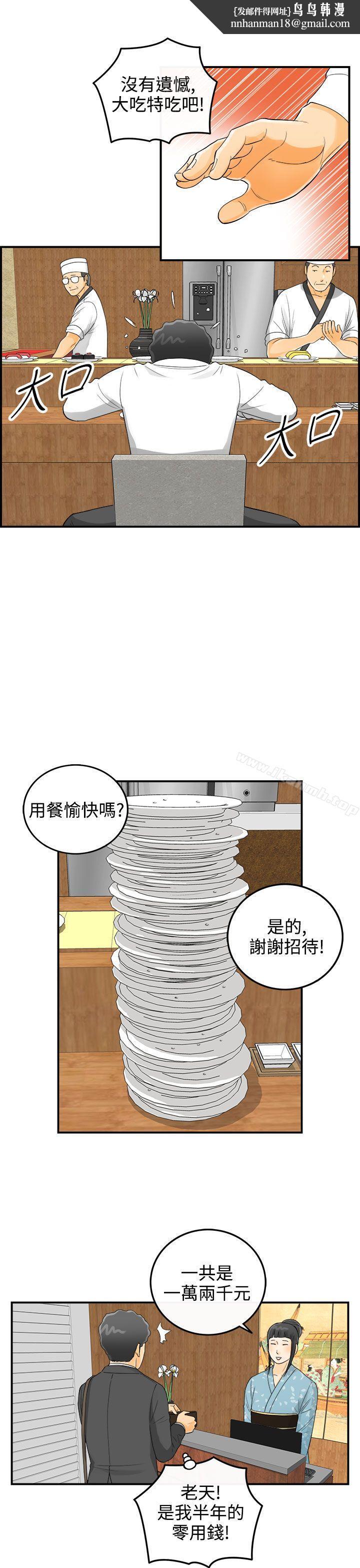 離婚報告書，第3話-樂透老公(3)，第 11 页