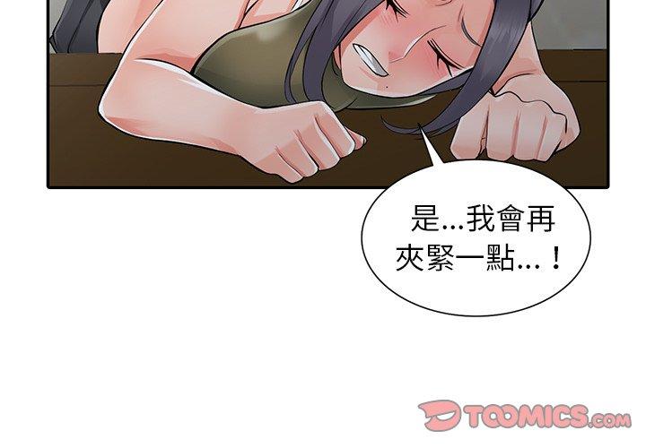 富少的貼身管家，第7章，第 3 页
