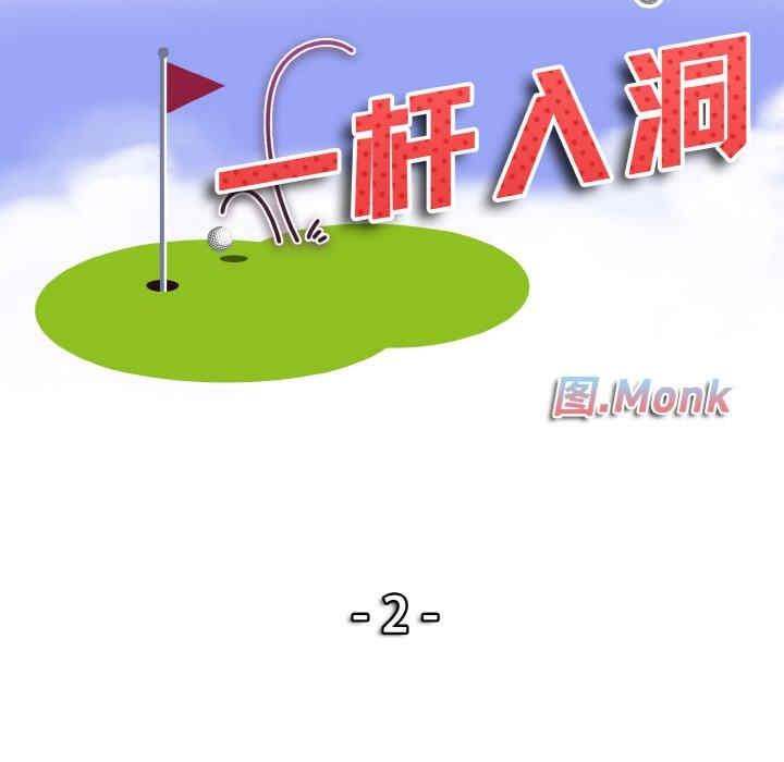 一杆入洞，第2話，第 10 页