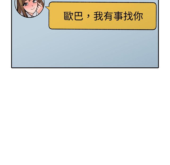 富少的貼身管家，第10章，第 103 页