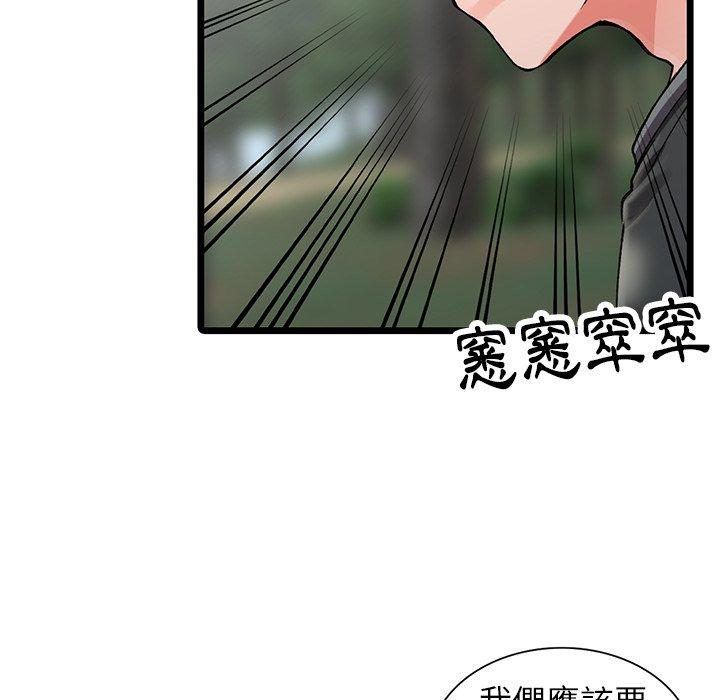 富少的貼身管家，第10章，第 122 页