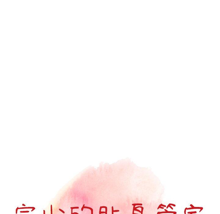 富少的貼身管家，第10章，第 12 页