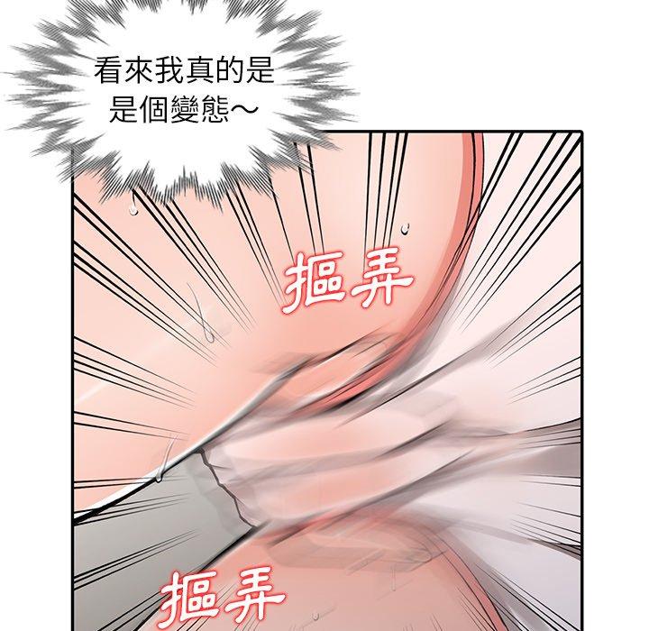 富少的貼身管家，第11章，第 97 页