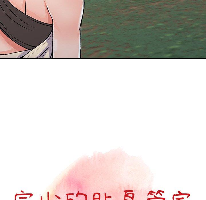 富少的貼身管家，第11章，第 12 页