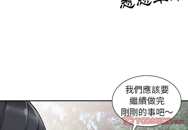 富少的貼身管家，第11章，第 3 页