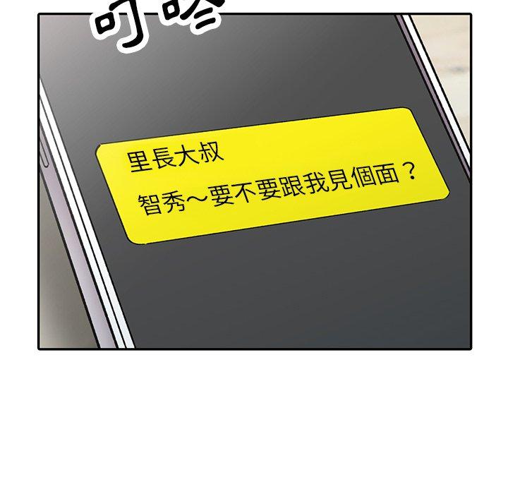 富少的貼身管家，第12章，第 116 页
