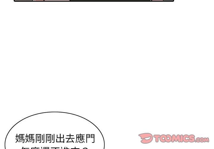 富少的貼身管家，第12章，第 3 页