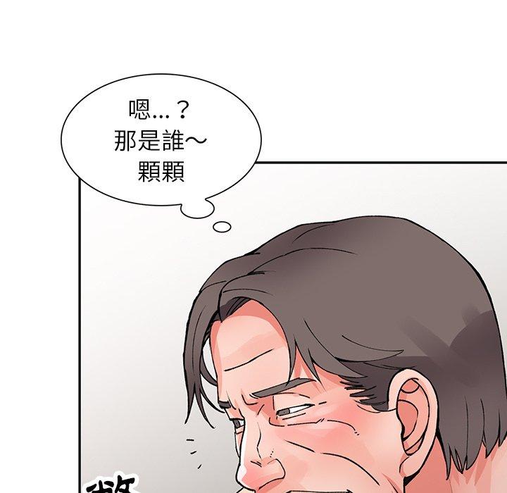 富少的貼身管家，第12章，第 64 页