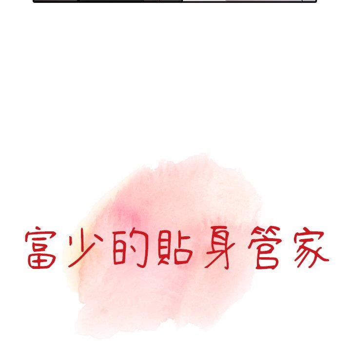 富少的貼身管家，第13章，第 11 页