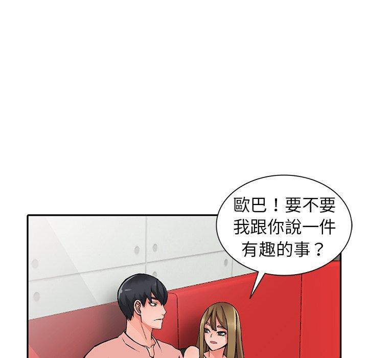 富少的貼身管家，第14章，第 11 页