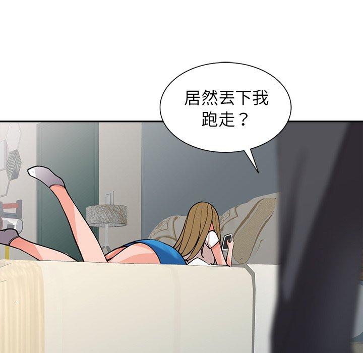 富少的貼身管家，第14章，第 77 页