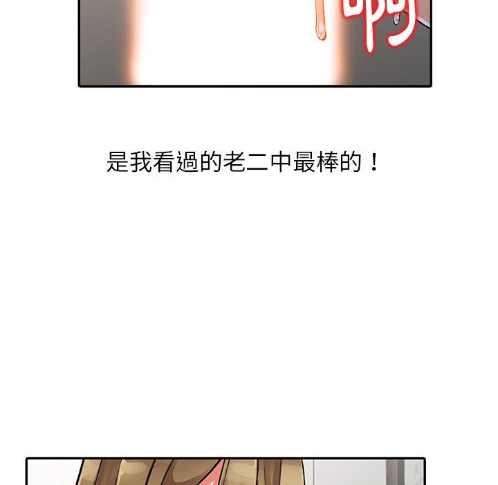 富少的貼身管家，第14章，第 52 页