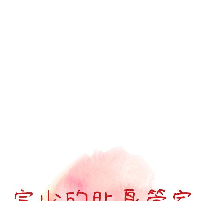富少的貼身管家，第14章，第 3 页