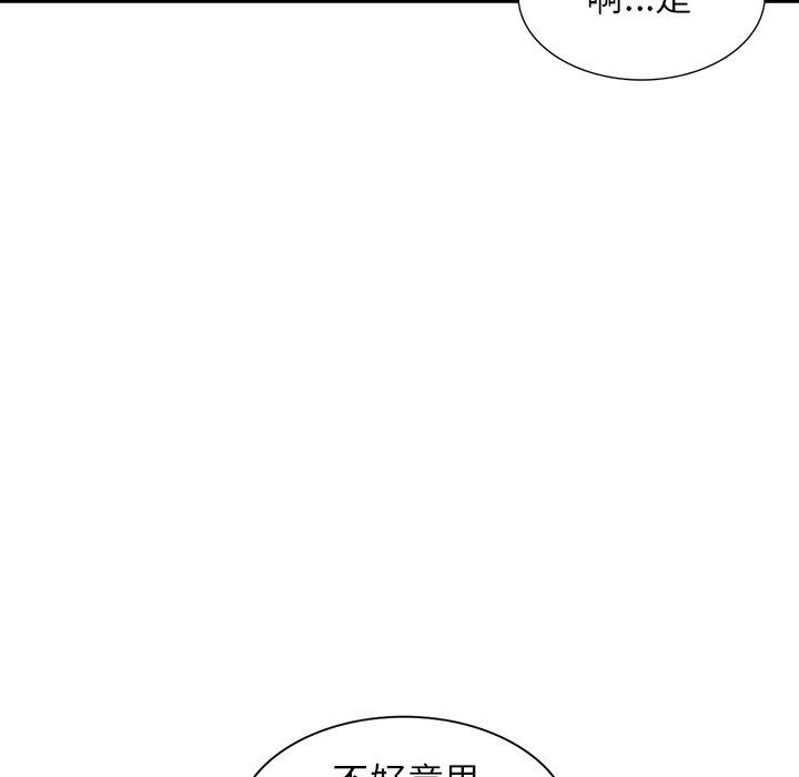富少的貼身管家，第15章，第 40 页