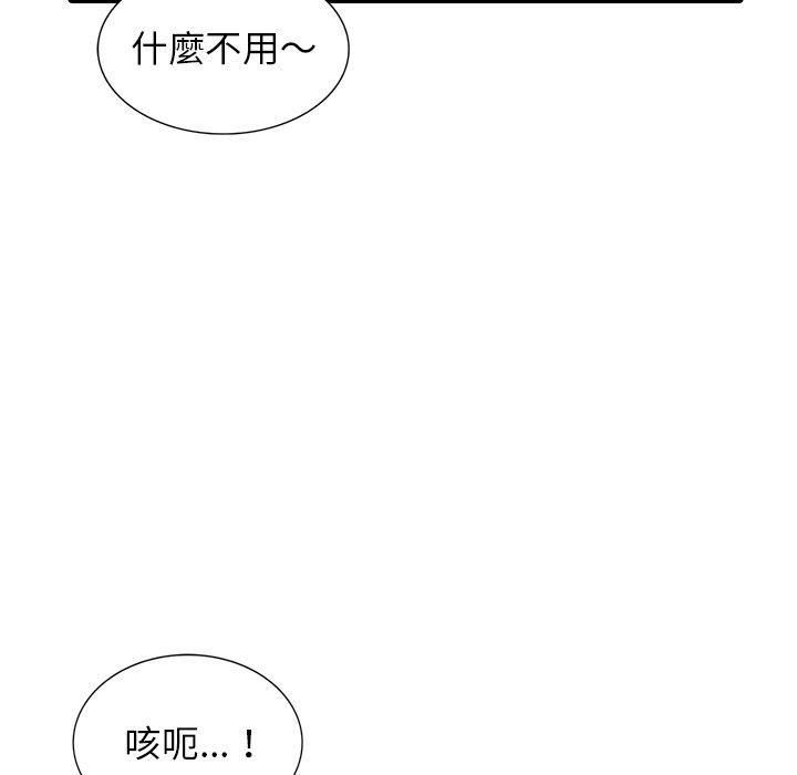 富少的貼身管家，第15章，第 84 页
