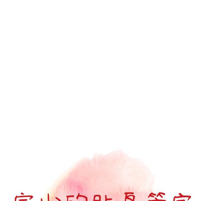 富少的貼身管家，第15章，第 12 页