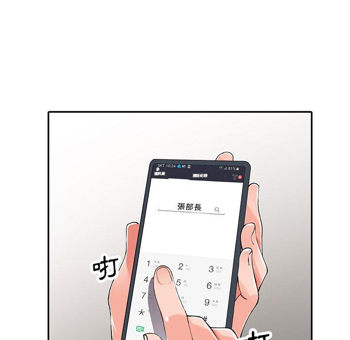 富少的貼身管家，第16章，第 96 页