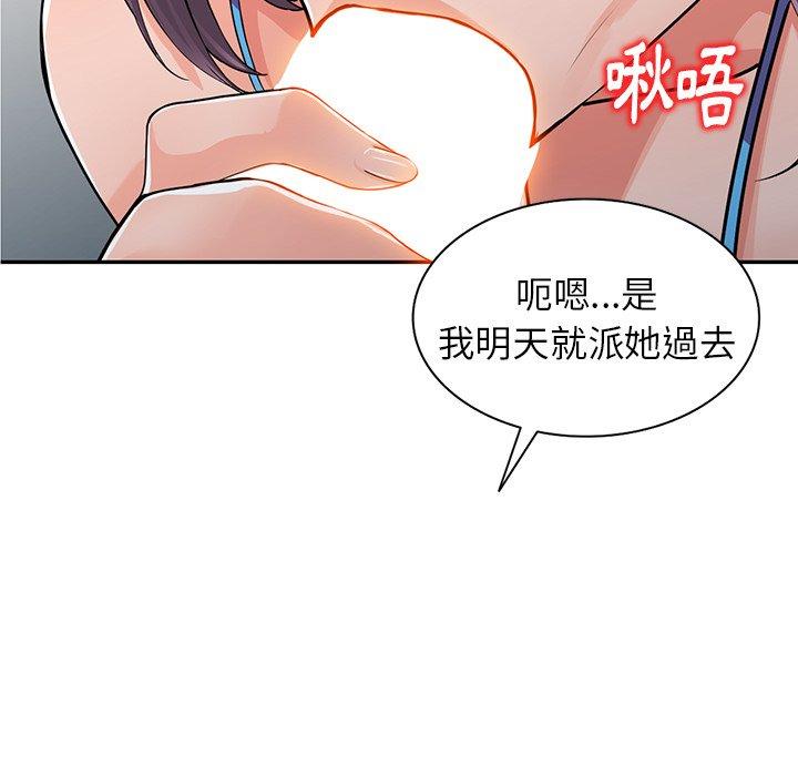 富少的貼身管家，第16章，第 123 页