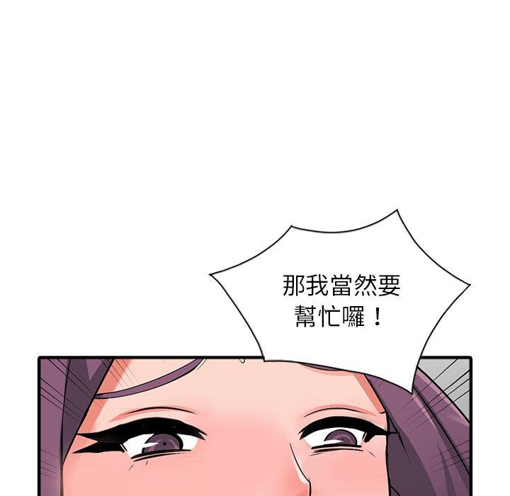 富少的貼身管家，第16章，第 142 页