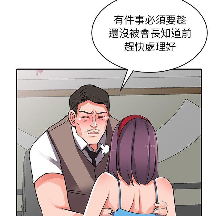 富少的貼身管家，第17章，第 5 页