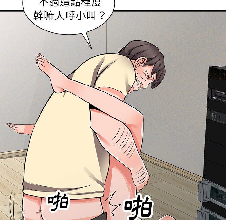 富少的貼身管家，第17章，第 103 页