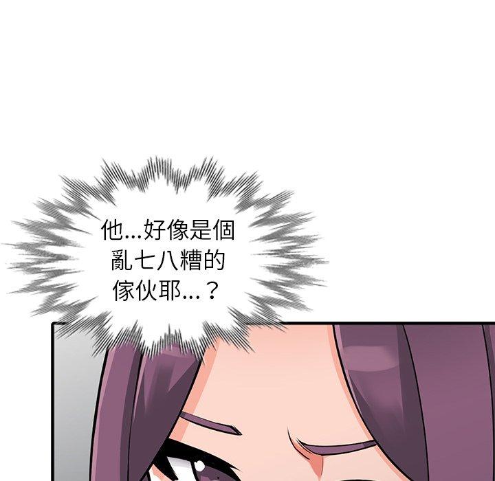 富少的貼身管家，第17章，第 132 页