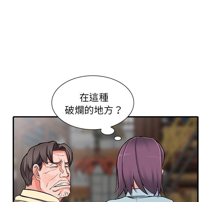 富少的貼身管家，第18章，第 60 页