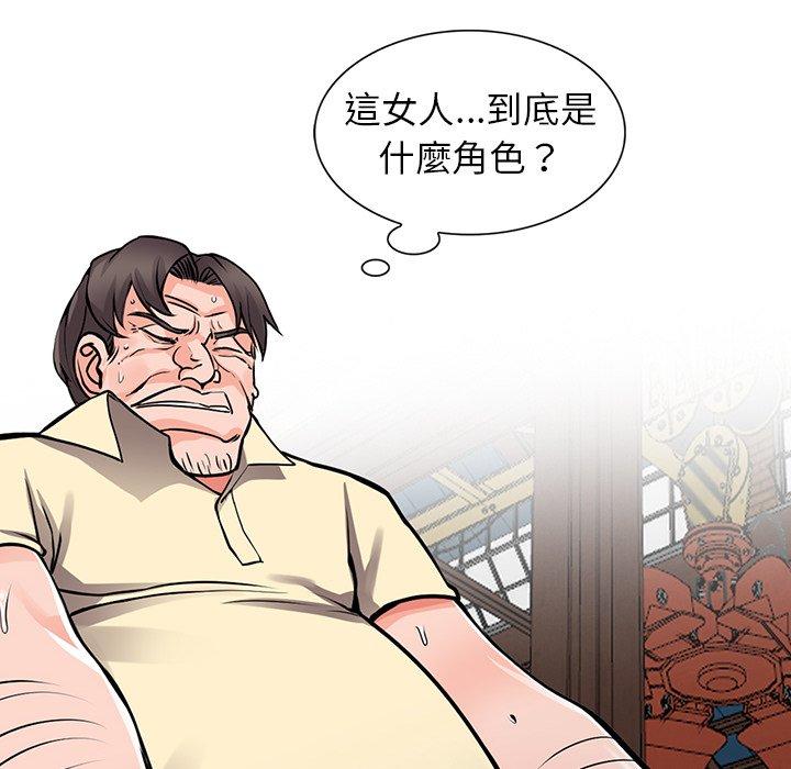 富少的貼身管家，第19章，第 49 页