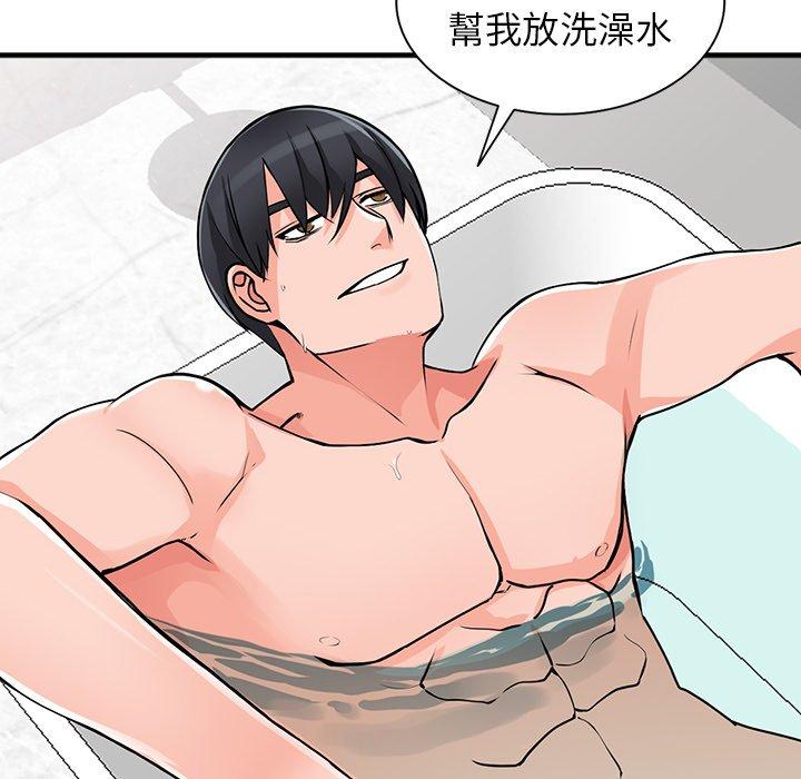 富少的貼身管家，第19章，第 84 页