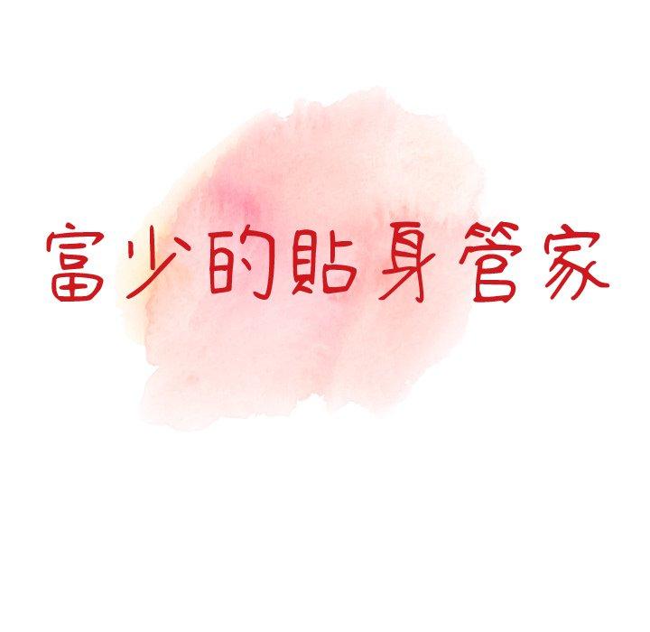 富少的貼身管家，第19章，第 15 页
