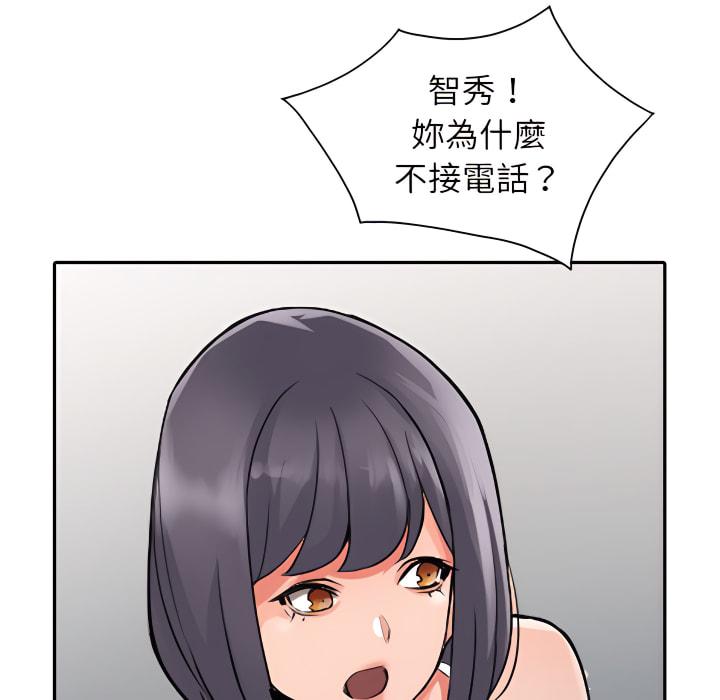 富少的貼身管家，第20章，第 126 页