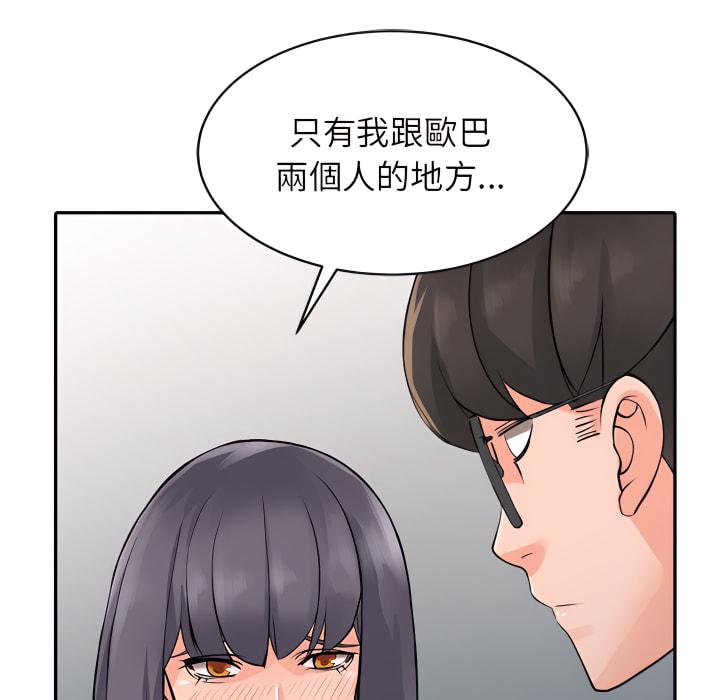 富少的貼身管家，第20章，第 141 页
