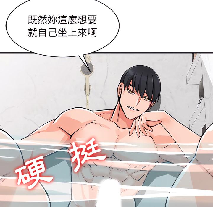 富少的貼身管家，第20章，第 28 页