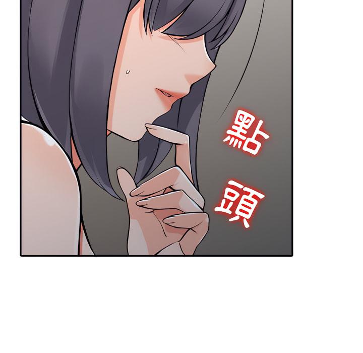 富少的貼身管家，第21章，第 97 页