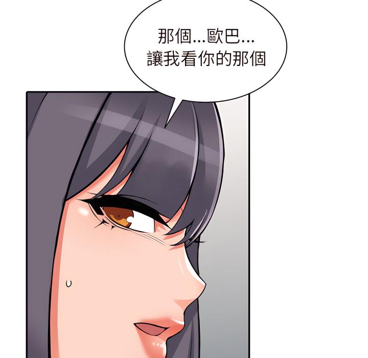 富少的貼身管家，第21章，第 22 页