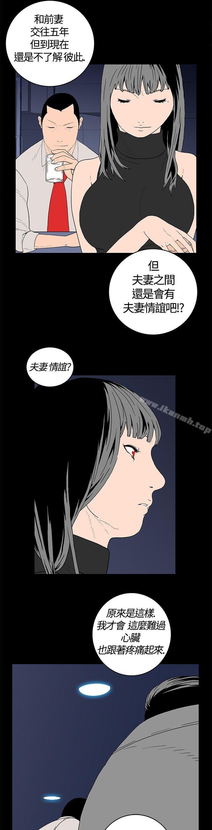 離婚男女(完結)，第1話，第 3 页